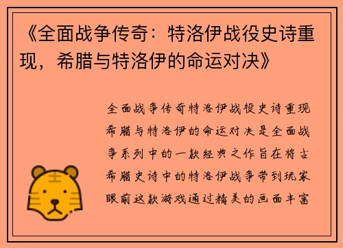 《全面战争传奇：特洛伊战役史诗重现，希腊与特洛伊的命运对决》