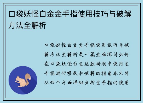 口袋妖怪白金金手指使用技巧与破解方法全解析