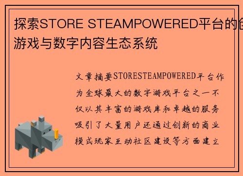 探索STORE STEAMPOWERED平台的创新游戏与数字内容生态系统