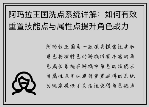 阿玛拉王国洗点系统详解：如何有效重置技能点与属性点提升角色战力